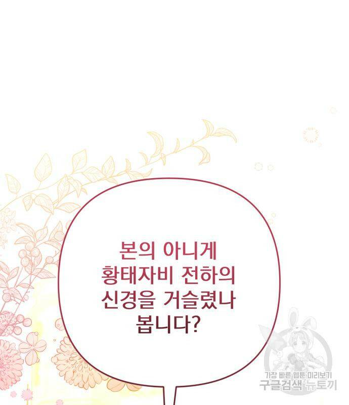 버려진 나의 최애를 위하여 34화 34