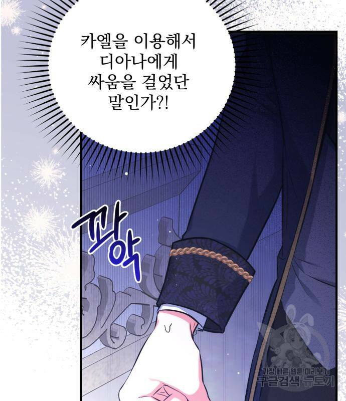 버려진 나의 최애를 위하여 34화 39
