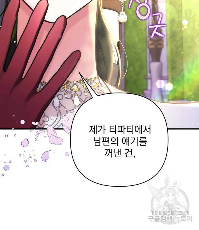 버려진 나의 최애를 위하여 34화 42