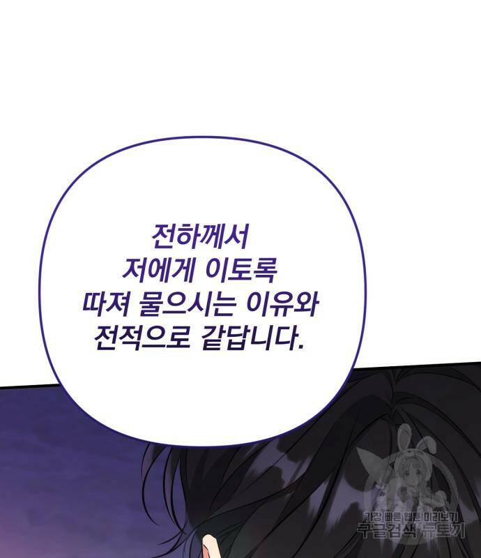 버려진 나의 최애를 위하여 34화 43