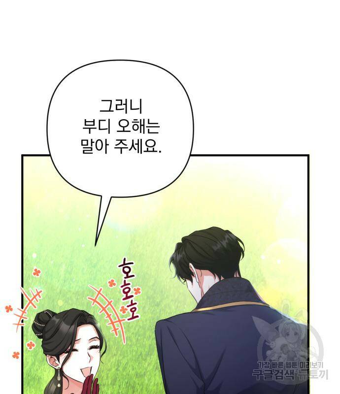 버려진 나의 최애를 위하여 34화 45