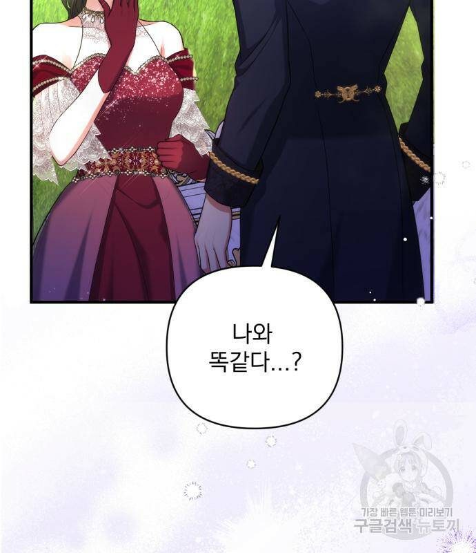 버려진 나의 최애를 위하여 34화 46