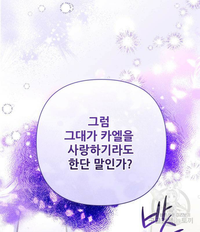 버려진 나의 최애를 위하여 34화 47