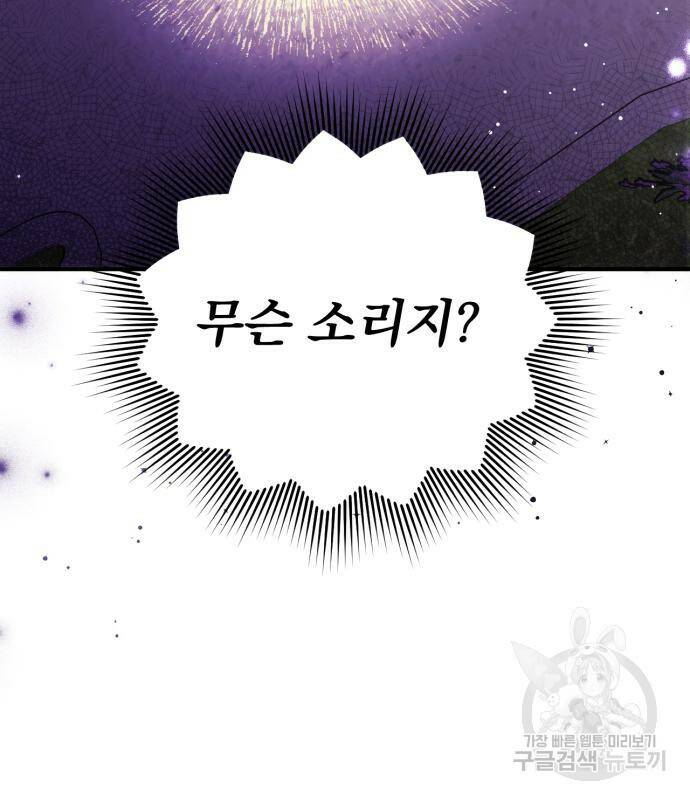 버려진 나의 최애를 위하여 34화 54