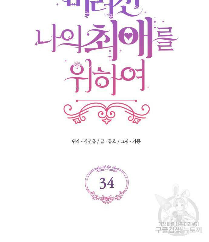 버려진 나의 최애를 위하여 34화 56