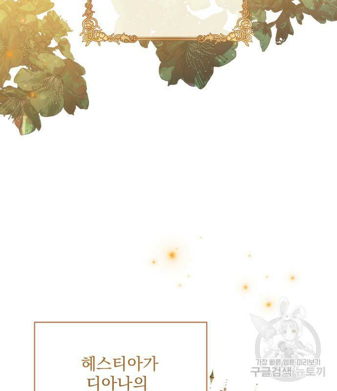 버려진 나의 최애를 위하여 34화 58