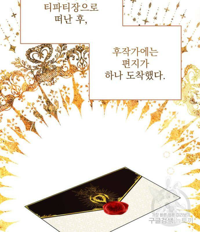 버려진 나의 최애를 위하여 34화 59