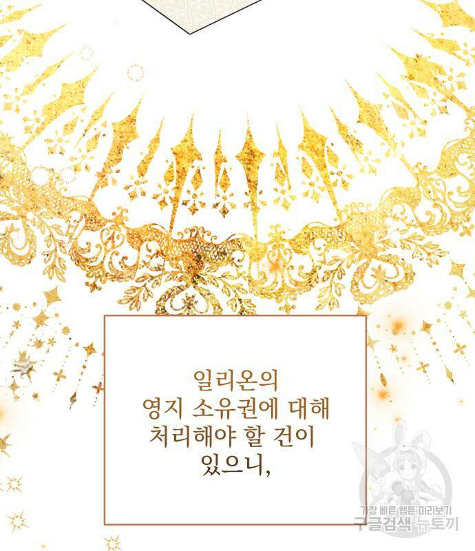 버려진 나의 최애를 위하여 34화 60