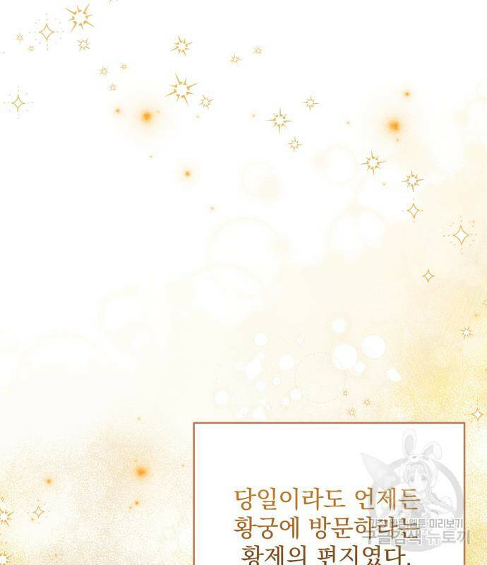 버려진 나의 최애를 위하여 34화 61