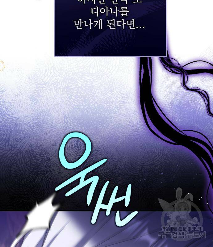 버려진 나의 최애를 위하여 34화 66