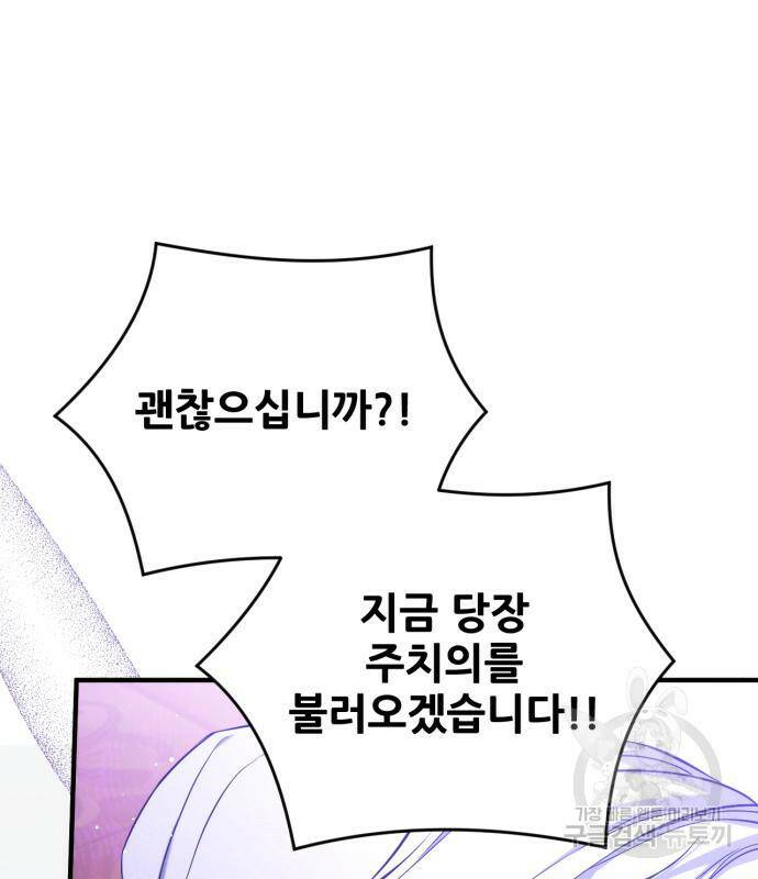 버려진 나의 최애를 위하여 34화 70