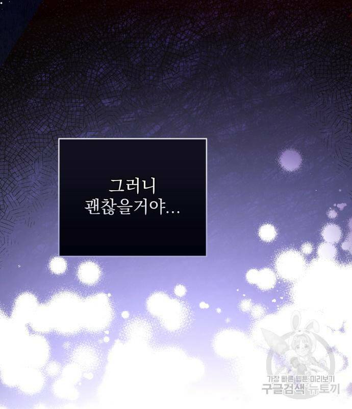 버려진 나의 최애를 위하여 34화 75