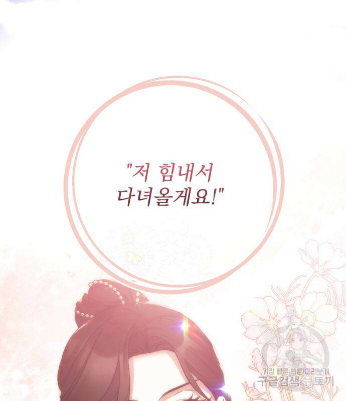 버려진 나의 최애를 위하여 34화 76