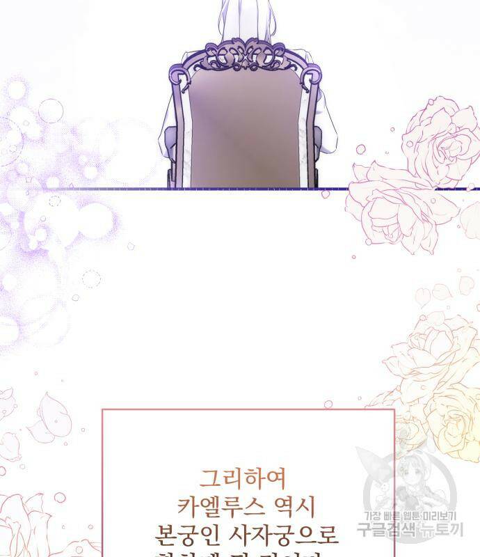 버려진 나의 최애를 위하여 34화 81
