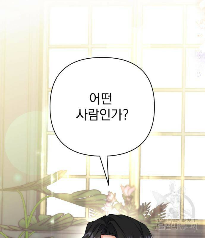 버려진 나의 최애를 위하여 34화 83