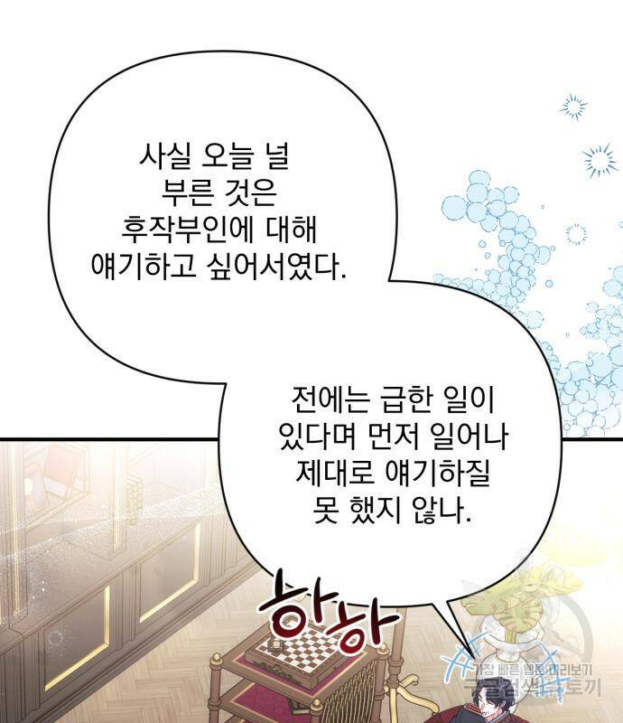 버려진 나의 최애를 위하여 34화 88