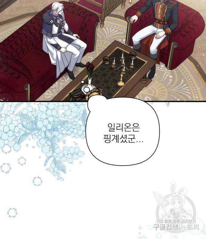 버려진 나의 최애를 위하여 34화 89