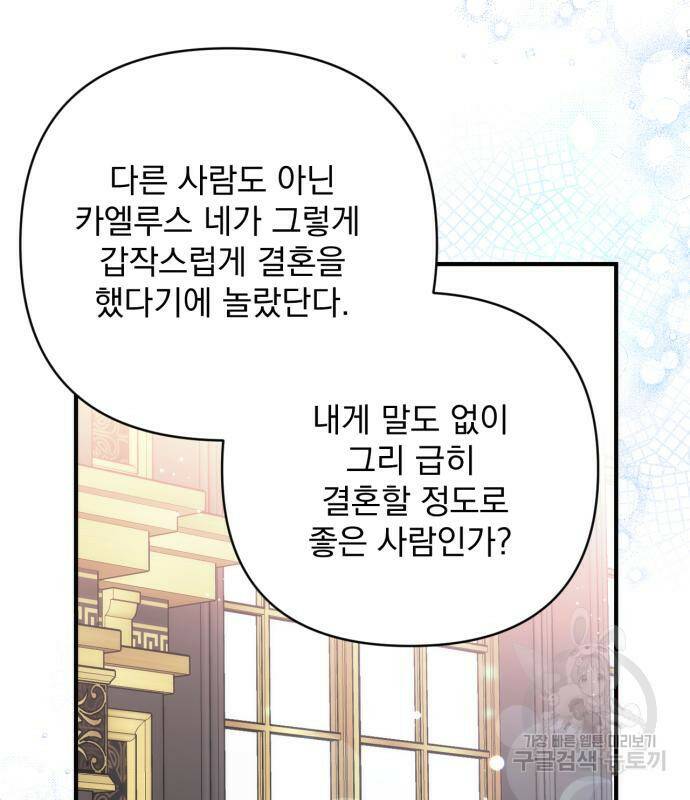 버려진 나의 최애를 위하여 34화 90