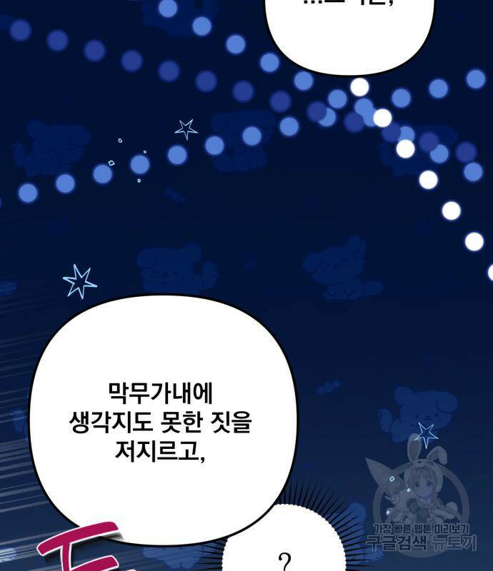 버려진 나의 최애를 위하여 34화 93