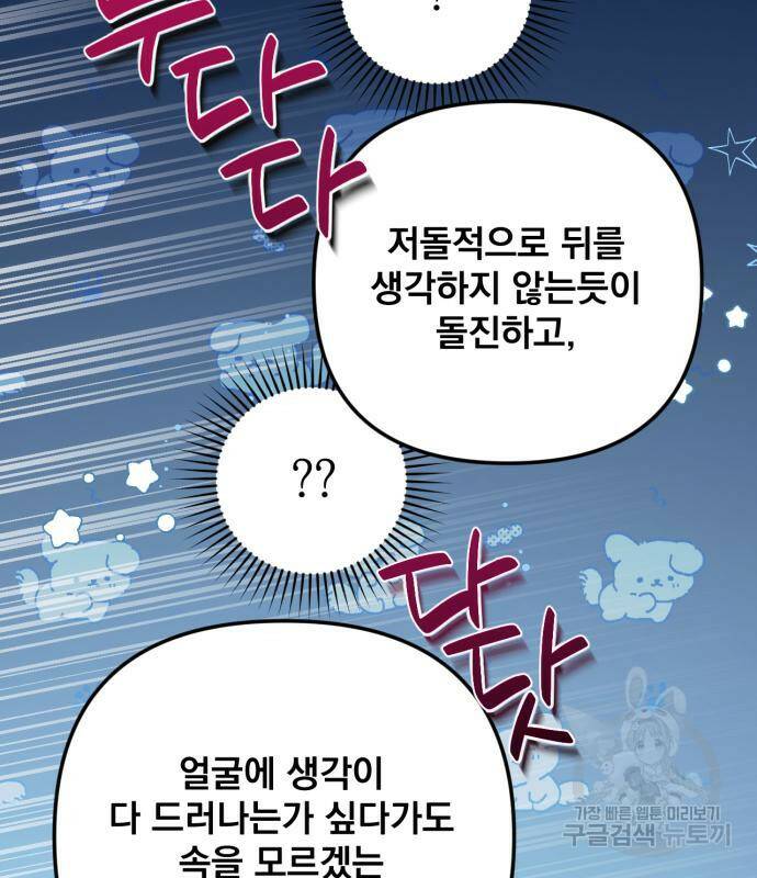 버려진 나의 최애를 위하여 34화 94