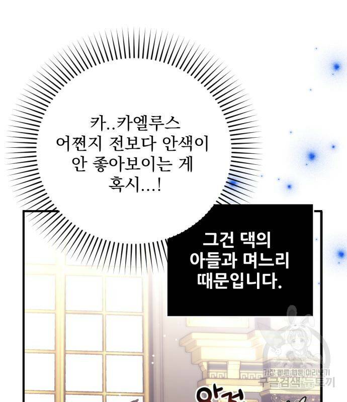 버려진 나의 최애를 위하여 34화 96