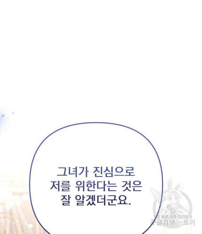 버려진 나의 최애를 위하여 34화 98