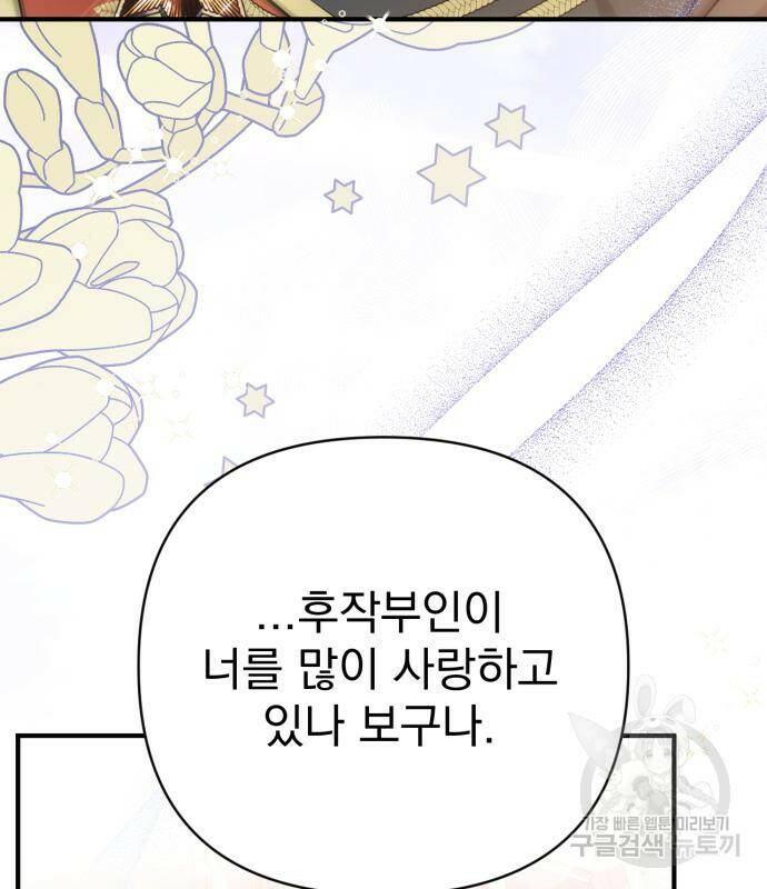버려진 나의 최애를 위하여 34화 102