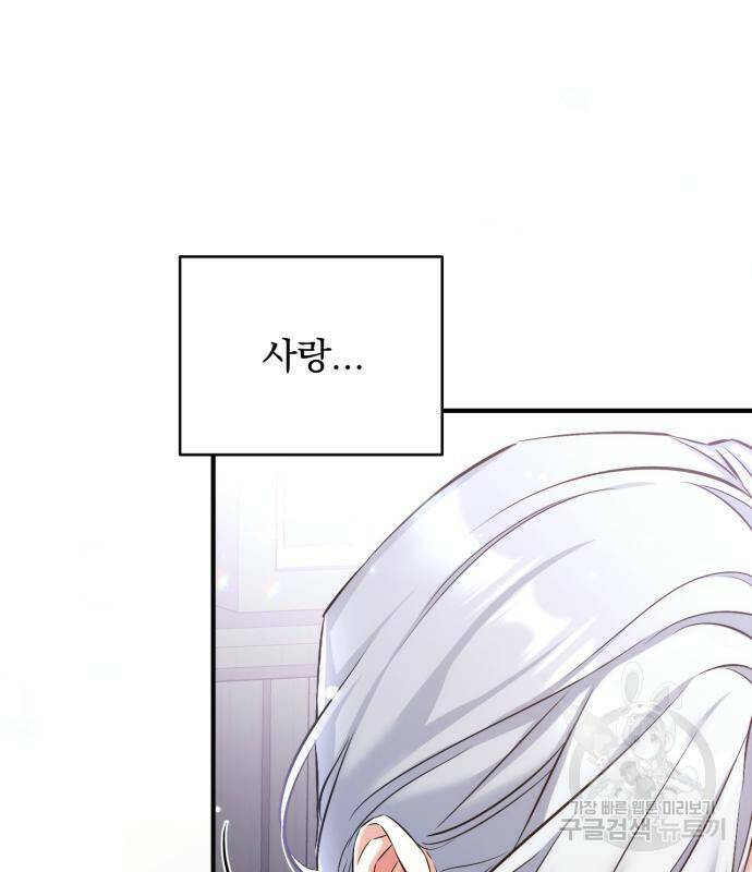 버려진 나의 최애를 위하여 34화 105