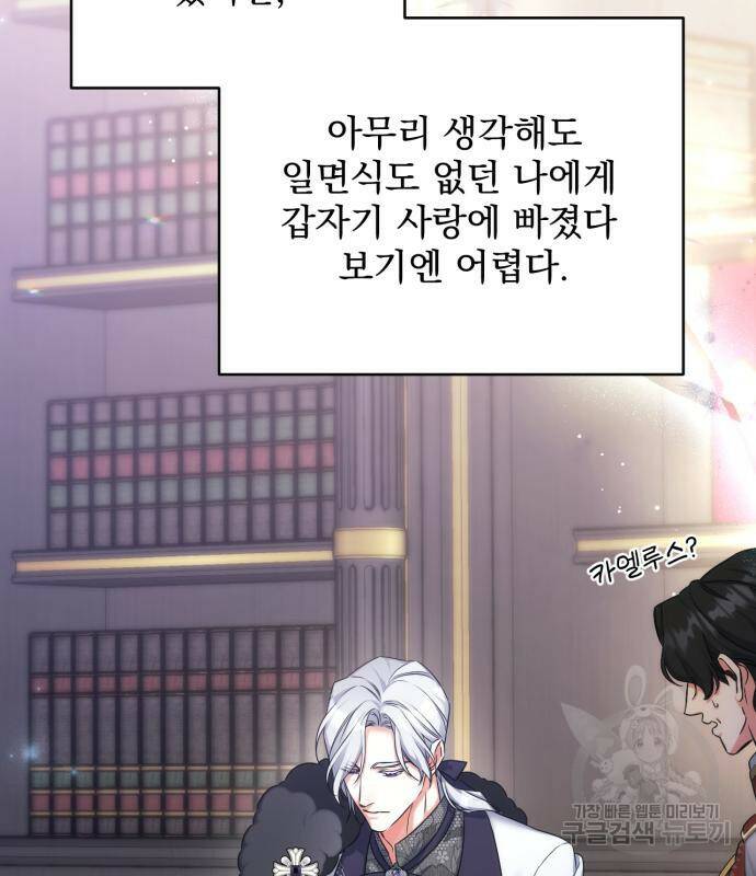 버려진 나의 최애를 위하여 34화 107