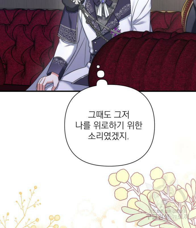 버려진 나의 최애를 위하여 34화 108