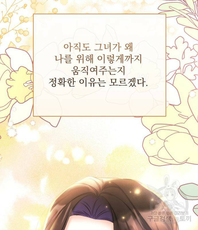 버려진 나의 최애를 위하여 34화 109