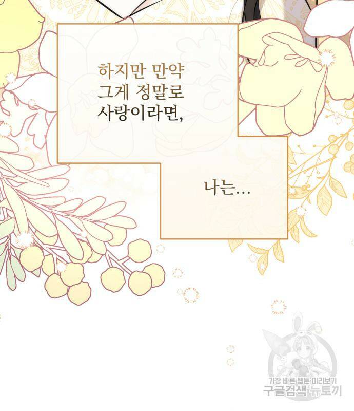 버려진 나의 최애를 위하여 34화 111
