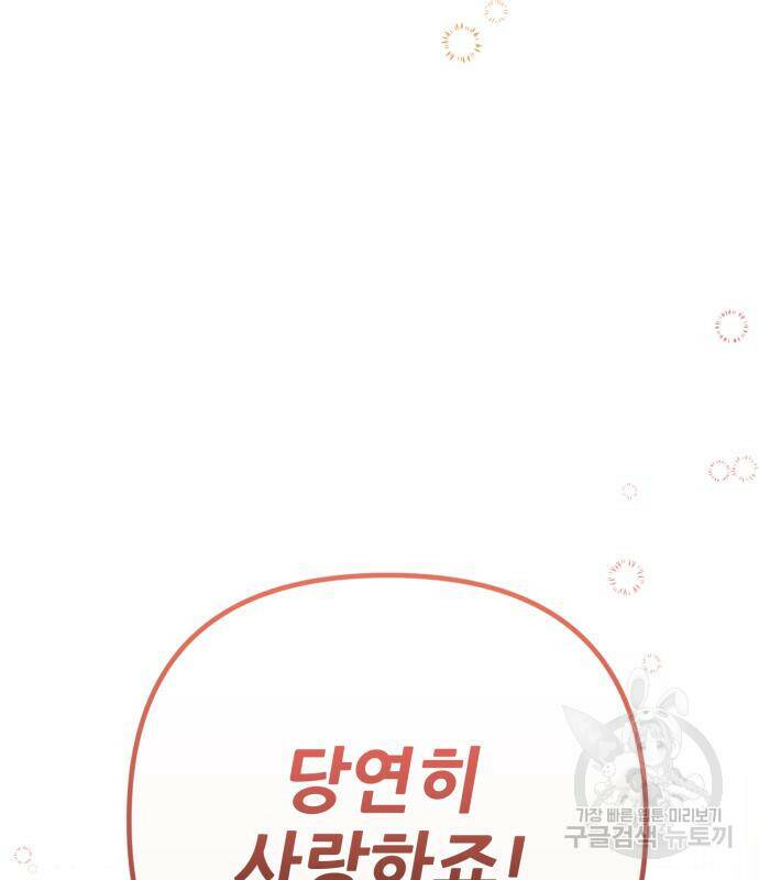 버려진 나의 최애를 위하여 34화 112