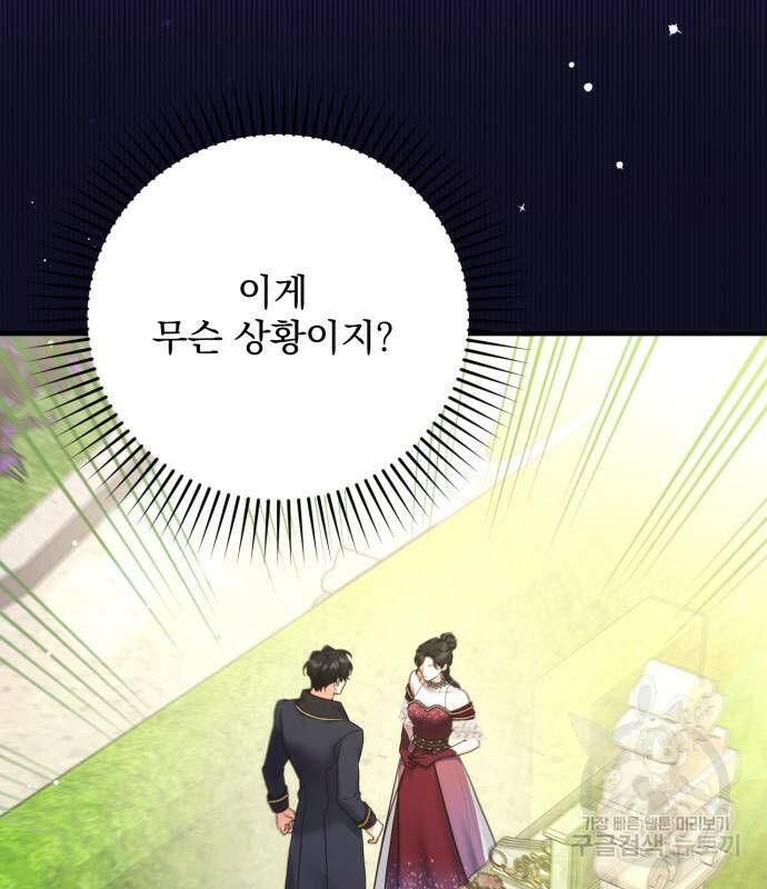 버려진 나의 최애를 위하여 34화 115