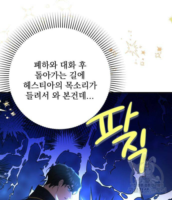 버려진 나의 최애를 위하여 34화 117
