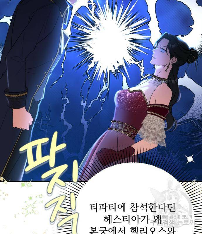 버려진 나의 최애를 위하여 34화 118