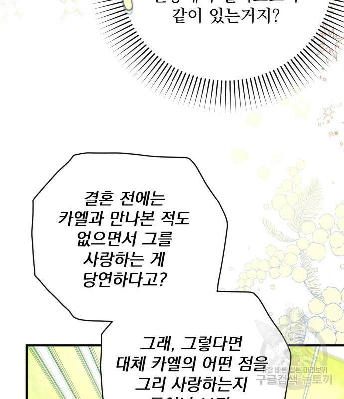 버려진 나의 최애를 위하여 34화 119