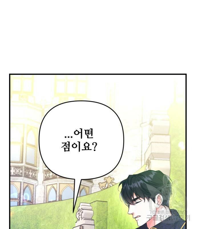 버려진 나의 최애를 위하여 34화 122