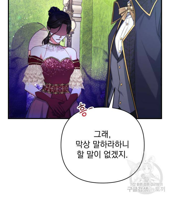 버려진 나의 최애를 위하여 34화 123