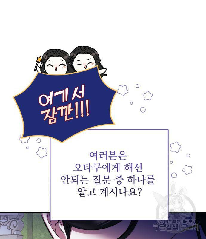 버려진 나의 최애를 위하여 34화 124