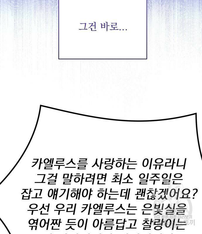 버려진 나의 최애를 위하여 34화 126