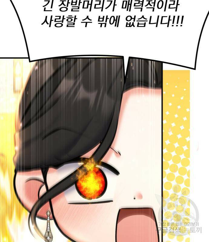 버려진 나의 최애를 위하여 34화 127