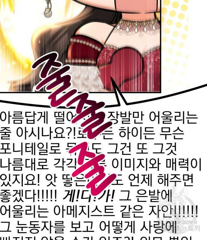 버려진 나의 최애를 위하여 34화 128