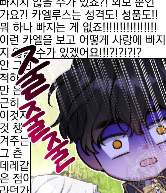 버려진 나의 최애를 위하여 34화 129