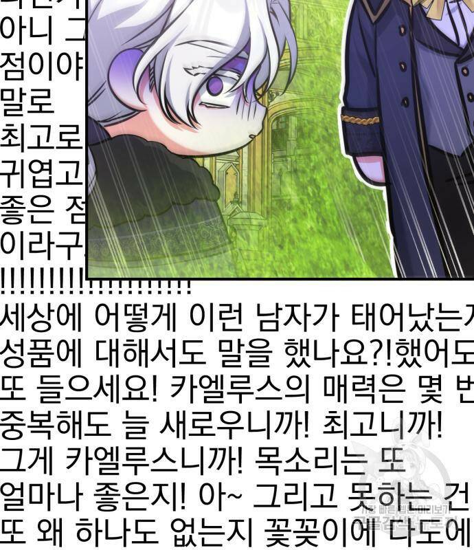 버려진 나의 최애를 위하여 34화 130