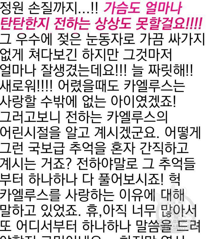 버려진 나의 최애를 위하여 34화 131