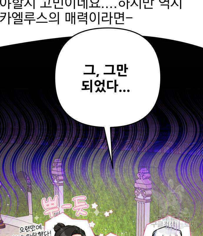 버려진 나의 최애를 위하여 34화 132
