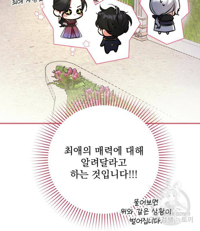 버려진 나의 최애를 위하여 34화 133