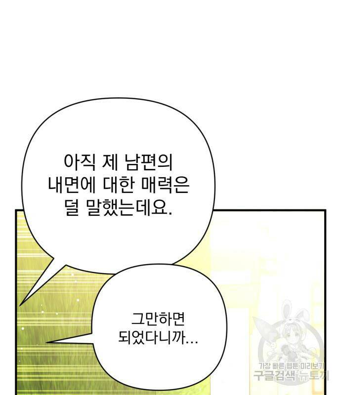 버려진 나의 최애를 위하여 34화 134