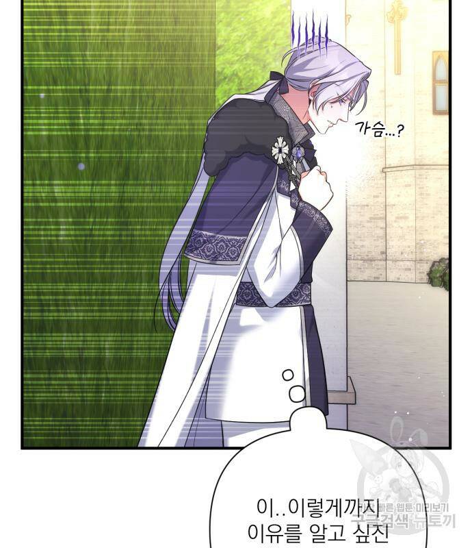 버려진 나의 최애를 위하여 34화 135